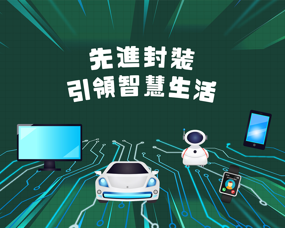 扇出型面板級封裝技術!護國神山群裡的一片新森林