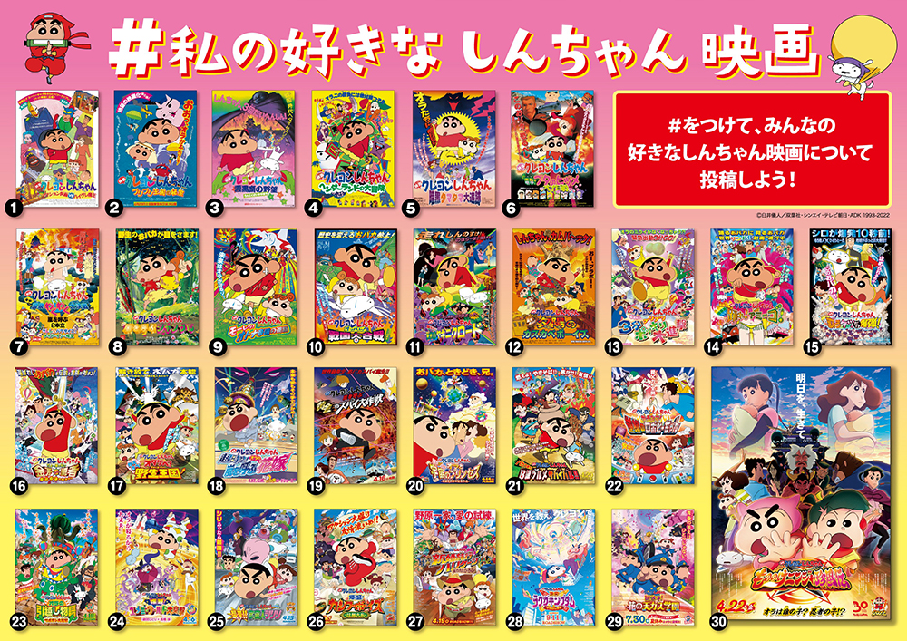 蠟筆小新動畫30週年！官方開設紀念網站、與ANIQUE合辦線上展覽