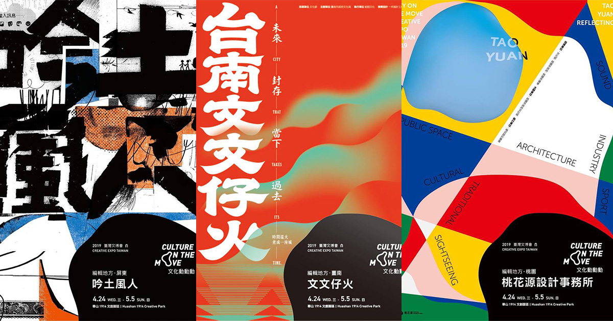 2019 臺灣文博會「動」起來！一場攪動文化的大型實驗運動即將登場