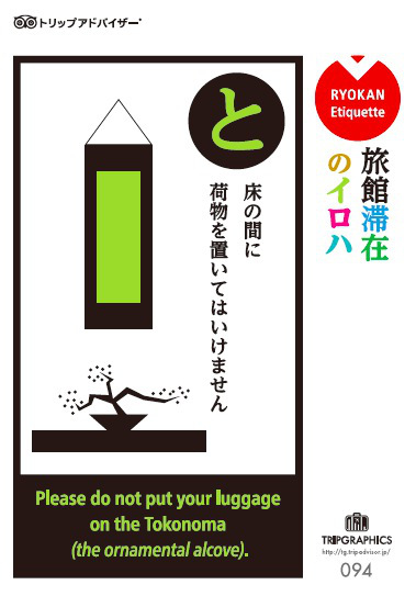 可愛手繪說明書，入住傳統日式旅店注意事項