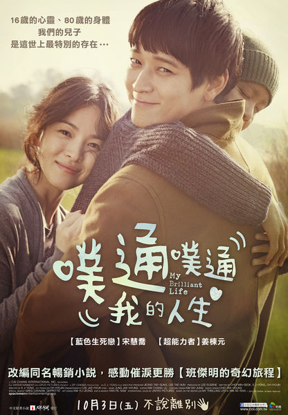 【電影吞食部】準備好大哭一場─《噗通噗通我的人生》