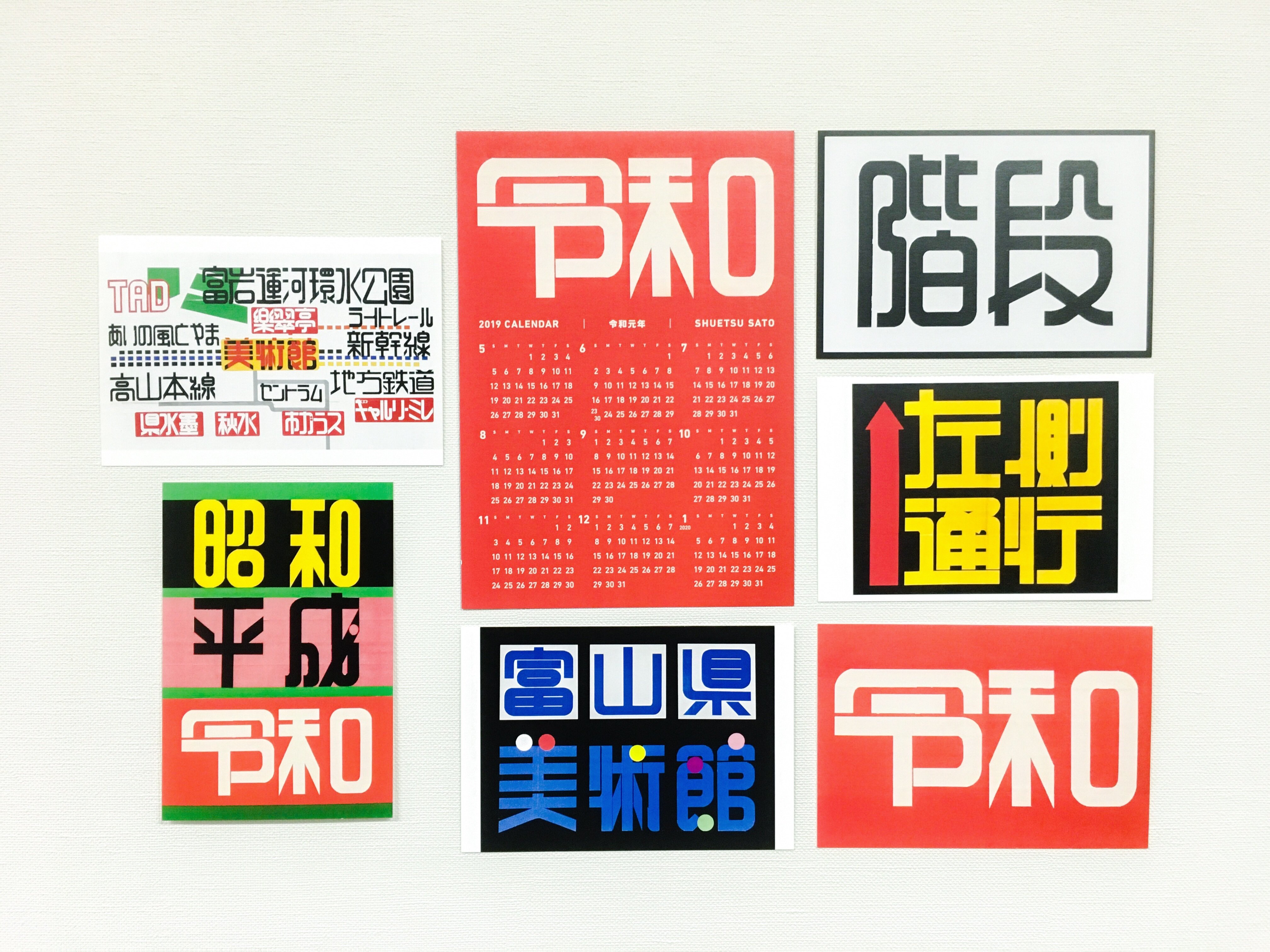 警衛大叔變身字體藝術家！東京地鐵「修悅體」佐藤修悅的手工膠帶字體看板美學