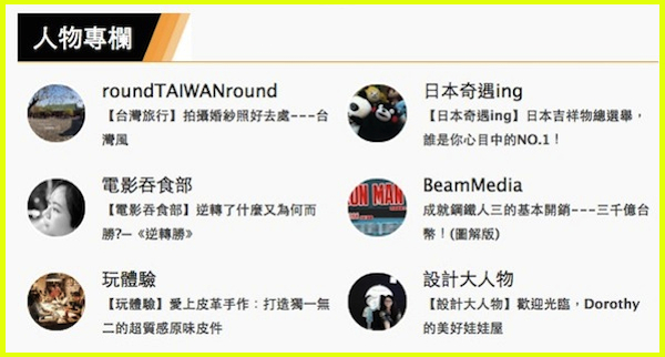 大人物網站全新改版！看完讓你頭好壯壯考100～