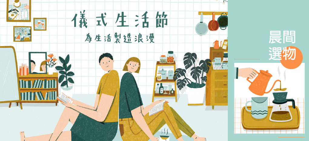 喚醒早晨的精神,開啟心曠神怡的一天——為生活製造浪漫的晨間儀式感小物 3 選