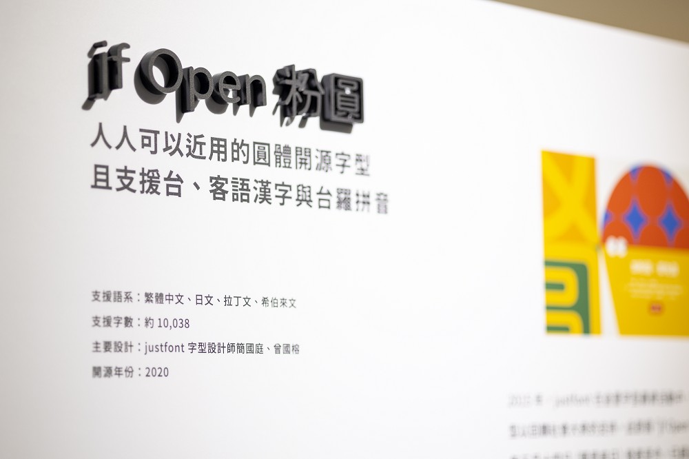 松菸《怎辦！字型怪怪的？》展覽亮點！造字實驗室、6款台日設計字體實例等3大展區