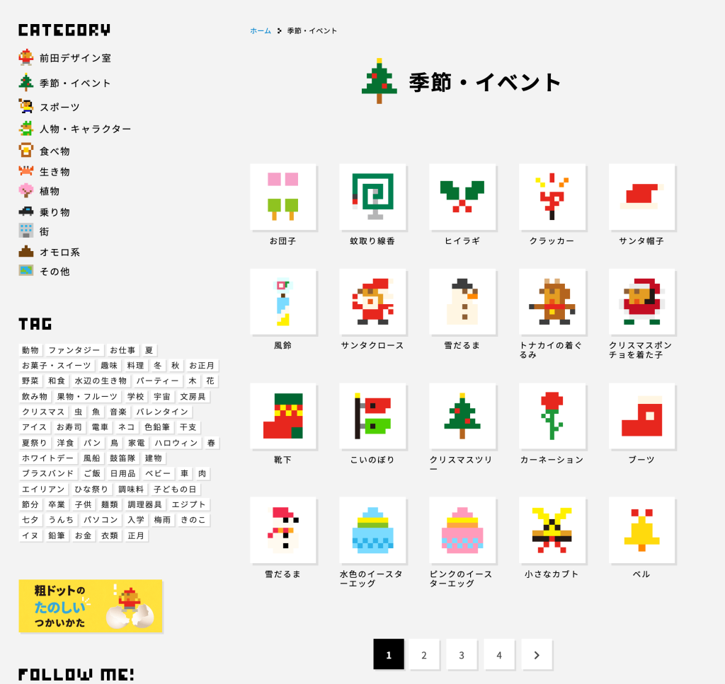 日本免費粗點陣圖庫「DOTOWN」！700款復古電玩風格圖案任意下載