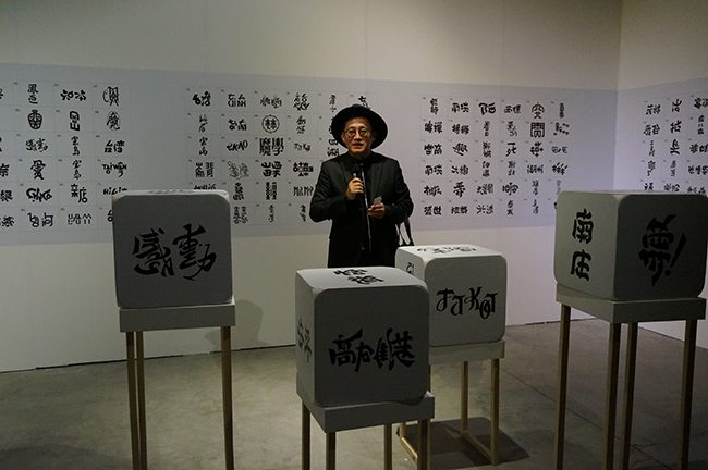 翻轉文字上下左右的力量!  2017 好漢玩字駁二登場