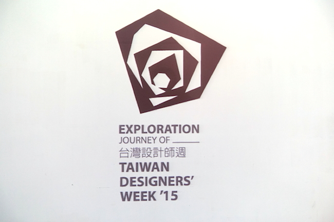 【2015台灣設計師週】EXPLORATION－探索設計的未知領域與無限可能