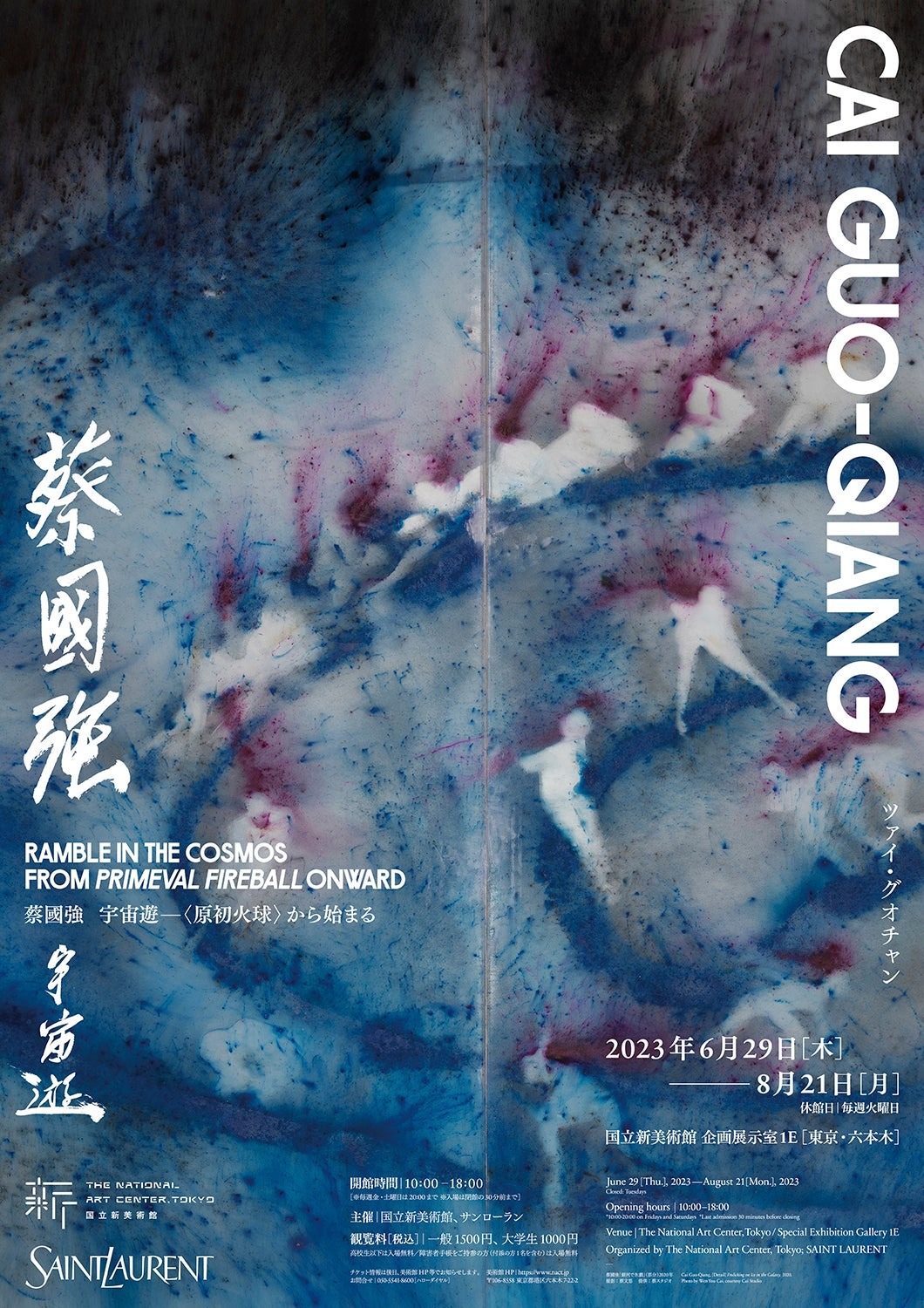 蔡國強《宇宙遊》亮相東京國立新美術館！從原初火球闖進蔡國強的爆破藝術宇宙