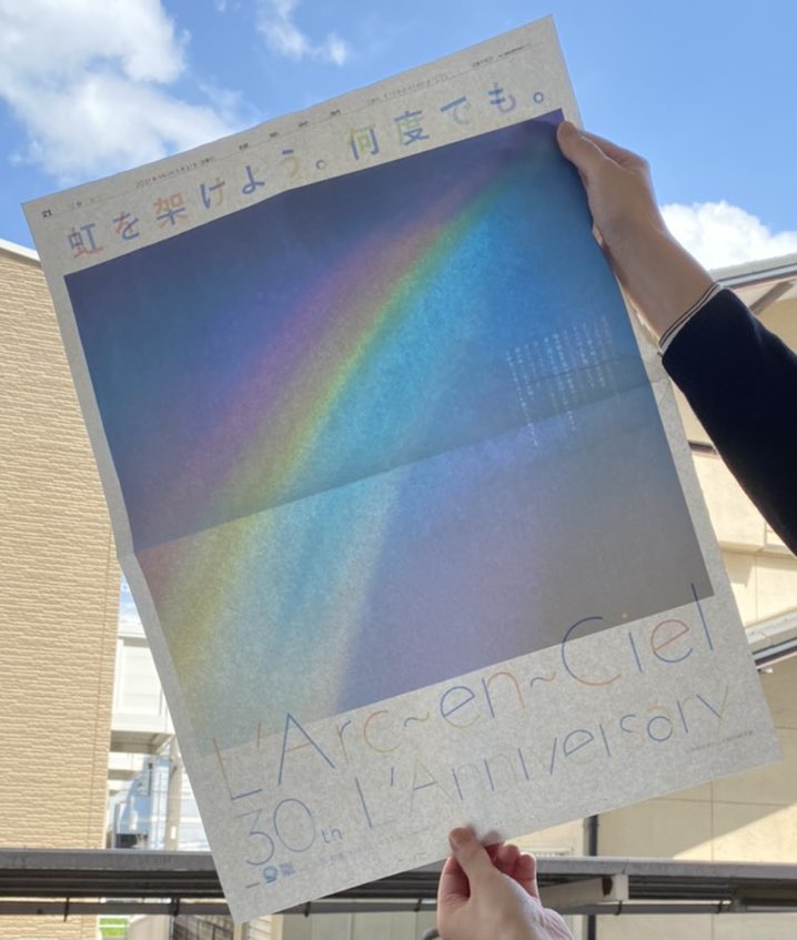 日本彩虹樂團創意報紙廣告！藍天陽光下才會出現的隱藏「透光彩虹」