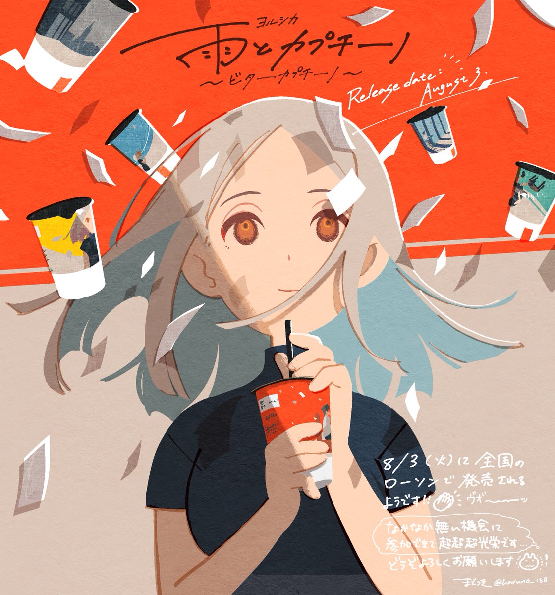 LAWSON X ヨルシカYorushika聯名咖啡！苦澀版「雨和卡布奇諾」6款特色插畫包裝設計