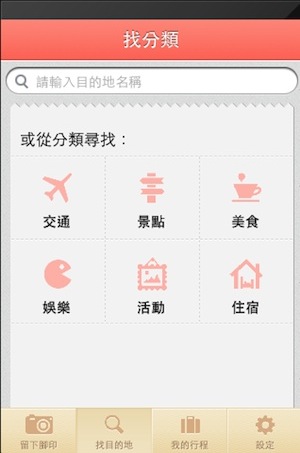 走吧，一起去玩！旅遊前中後全都放心交給它～