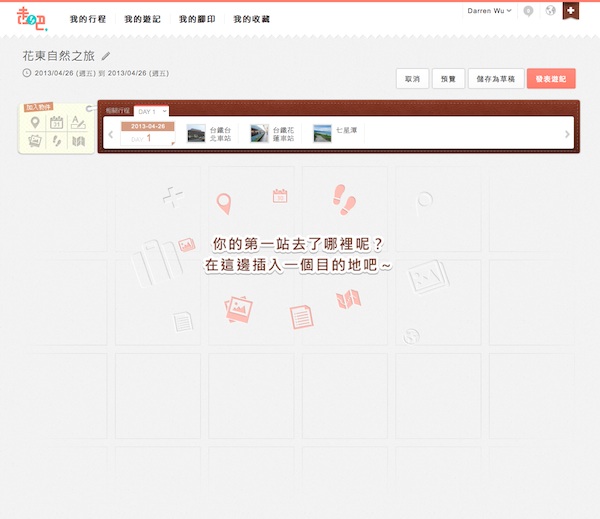 走吧，一起去玩！旅遊前中後全都放心交給它～