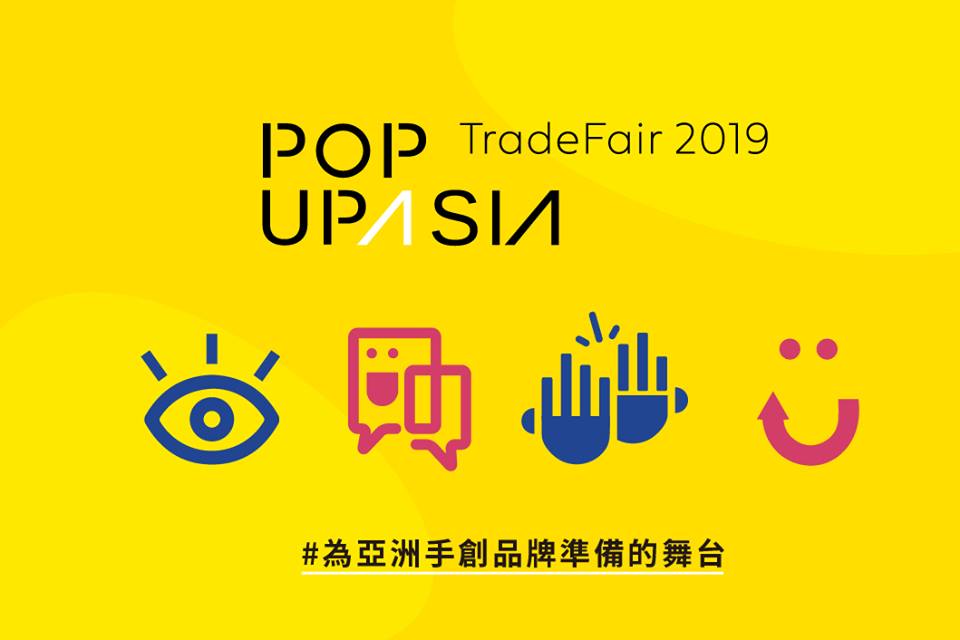 亞洲手創展及亞洲手創大人物 PUA Makers 正式開跑！2019「微量產」將為手作創業帶來永續發展可能