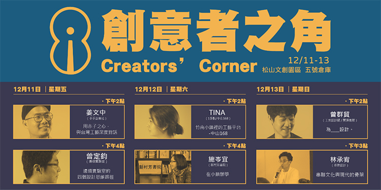 【後工_生活｜新燃點設計展】帶你空降到設計師的腦子裡！