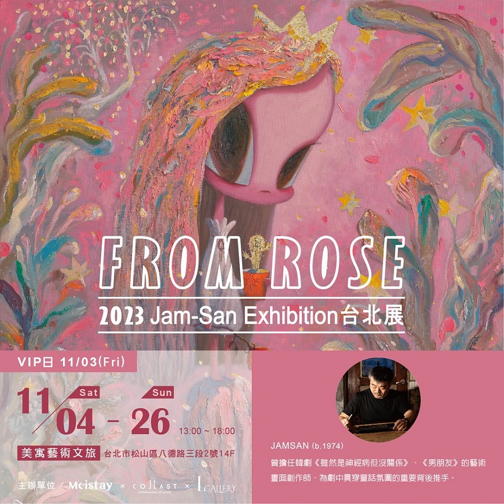 韓國藝術家JAMSAN台灣首展《From Rose》！17幅畫作用童話風格訴說人性深處情感
