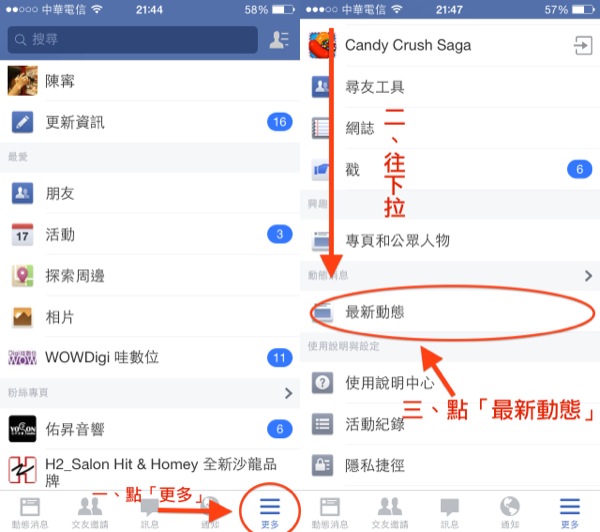 粉碎 FaceBook 陰謀，輕鬆討回那被剝奪的「最新動態」