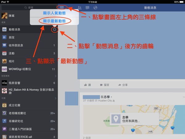 粉碎 FaceBook 陰謀，輕鬆討回那被剝奪的「最新動態」