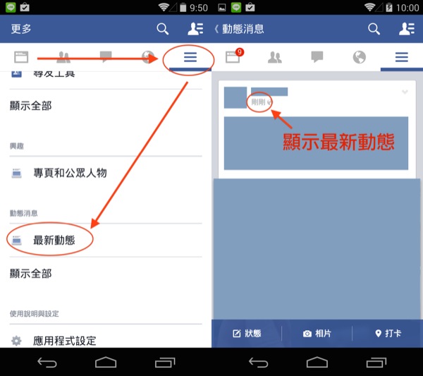 粉碎 FaceBook 陰謀，輕鬆討回那被剝奪的「最新動態」