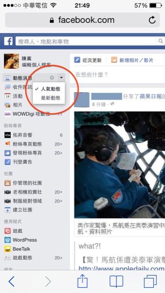 粉碎 FaceBook 陰謀，輕鬆討回那被剝奪的「最新動態」