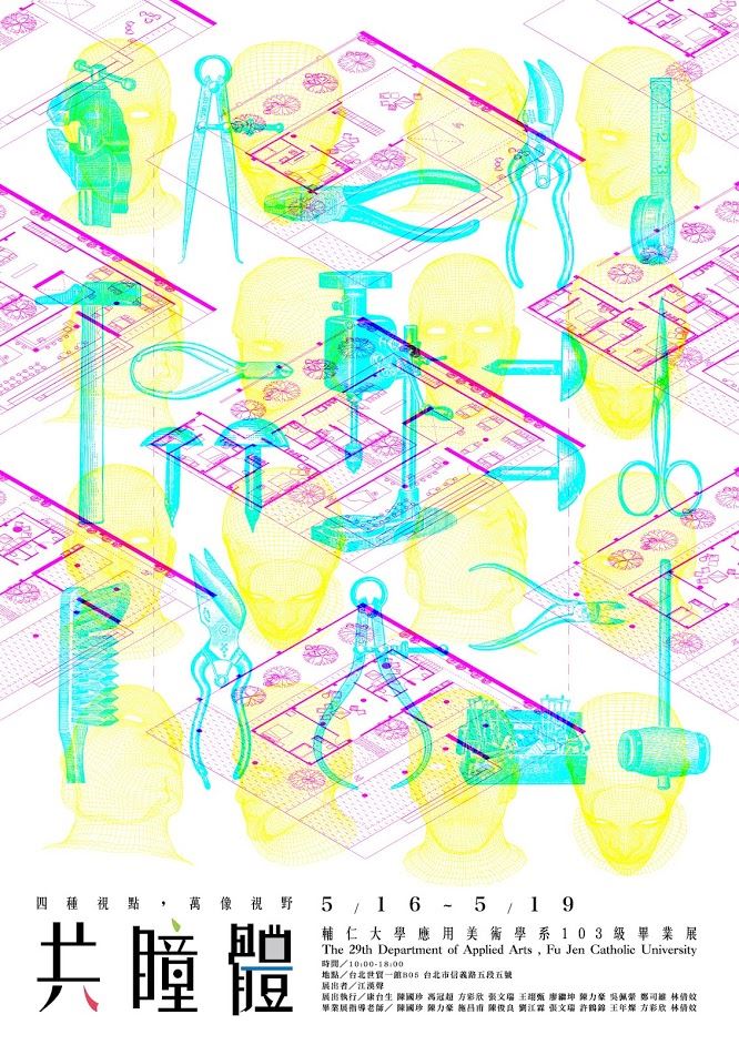 【新一代設計展 前期報導】輔仁大學應用美術系專訪