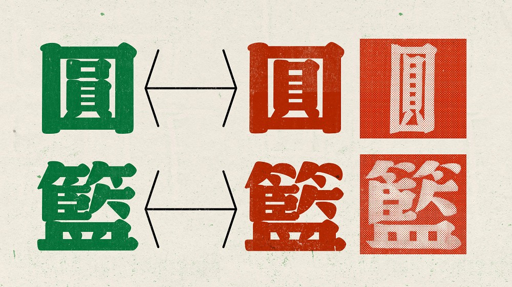 全新台味設計字體「柑仔蜜」！justfont從老招牌、廟宇執事牌呈現酸甘古早味字體