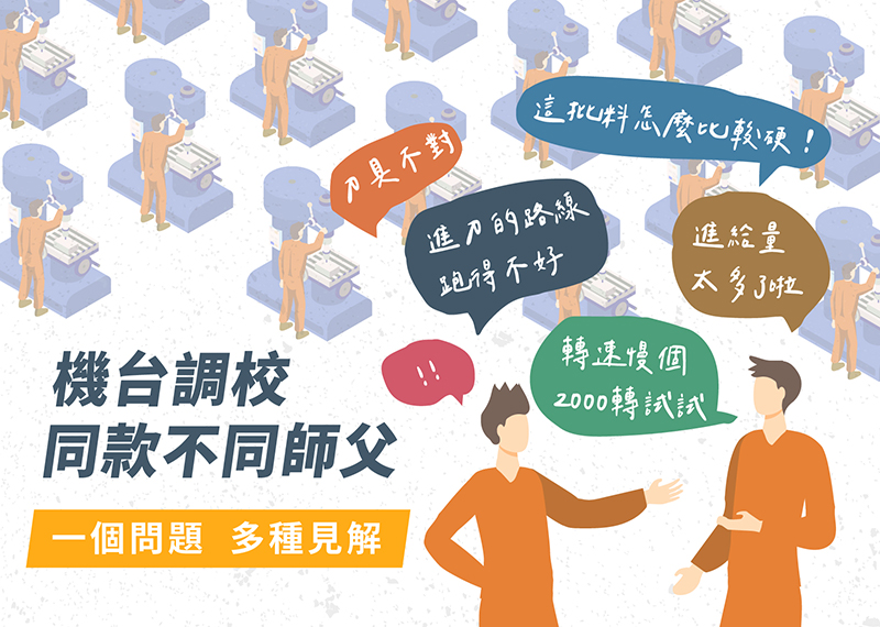  AI 數位師傅，為精密加工機台做預防性維護