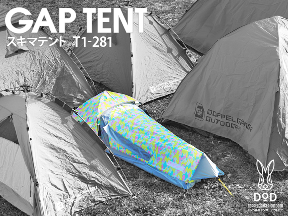 老子就是要一個人睡！露營獨行俠專用的 Gap Tent