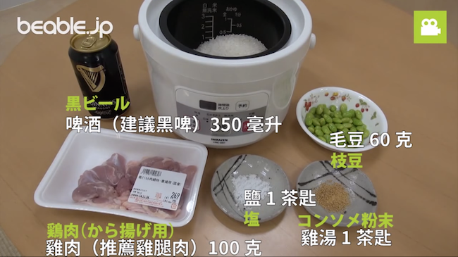 【週末找樂子】新奇有趣又簡單的居家創意料理「黑啤煮飯」