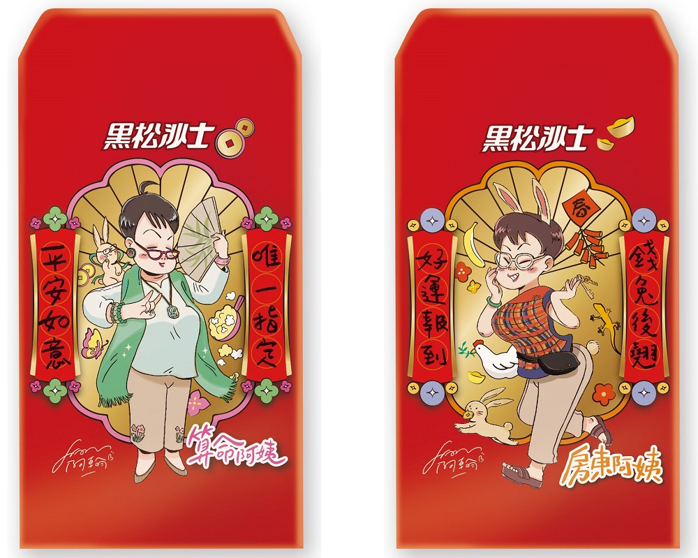 黑松沙士x阿翰聯名！算名阿姨+房東阿姨手繪春節包裝、廖麗芳算命網站登場