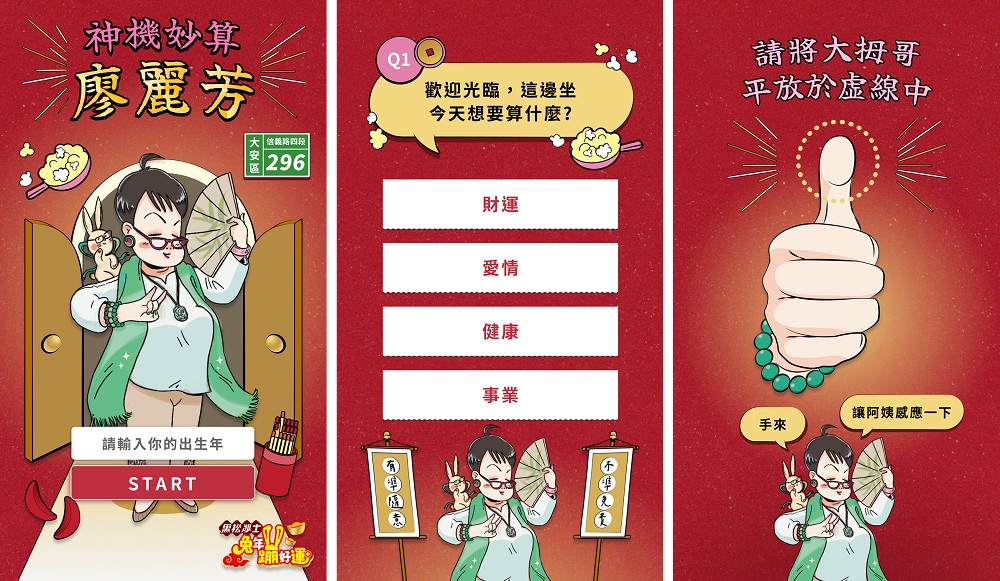 黑松沙士x阿翰聯名！算名阿姨+房東阿姨手繪春節包裝、廖麗芳算命網站登場