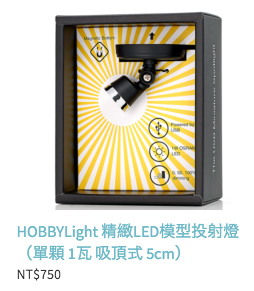 【生活玩物】有了斯巴賴,人生才精彩!HOBBYLight 幫你的模型收藏徹底開光(?)