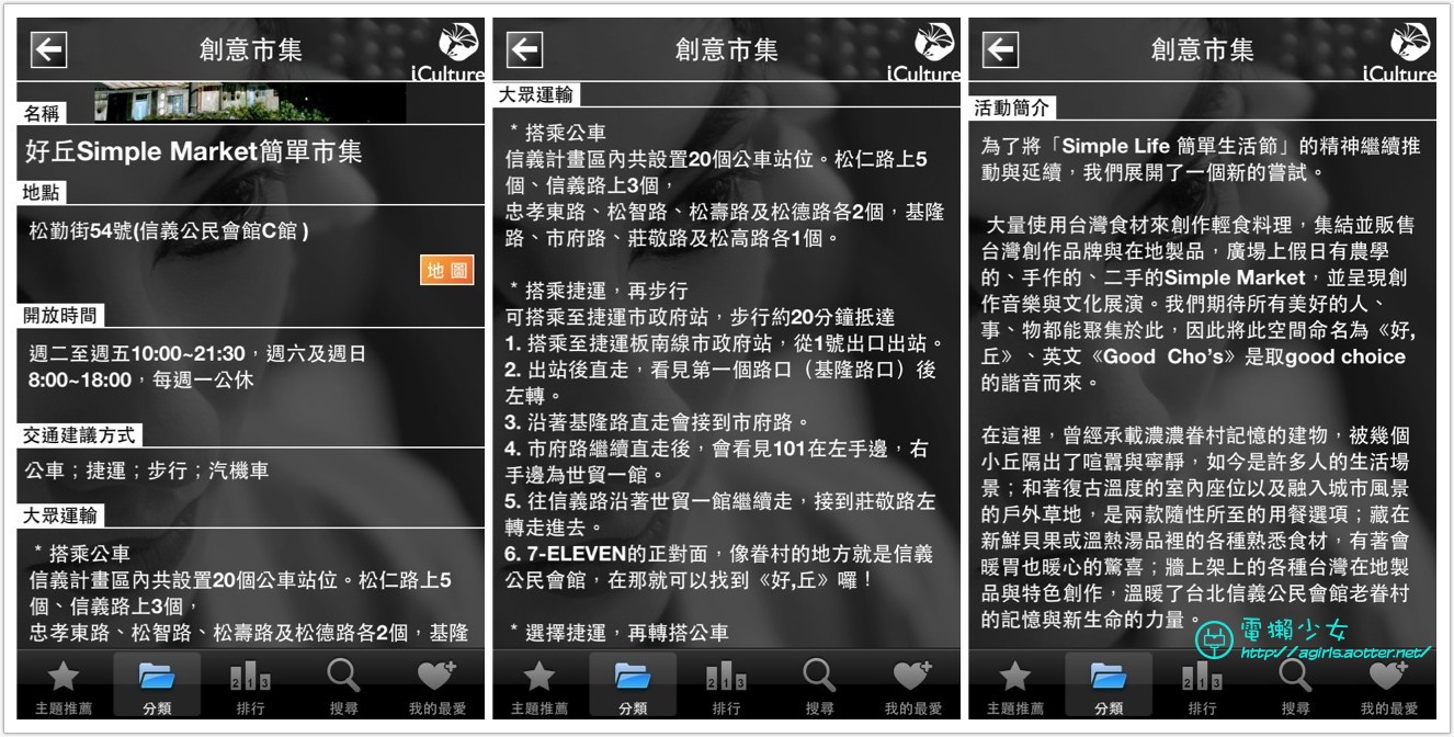 [iOS & Android app] iCulture 文藝資訊一把抓