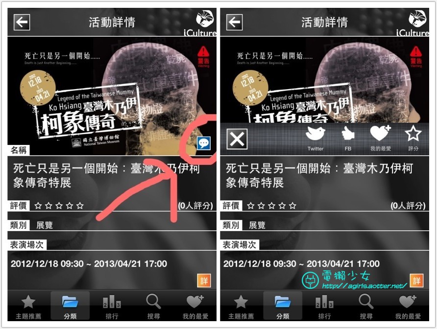 [iOS & Android app] iCulture 文藝資訊一把抓