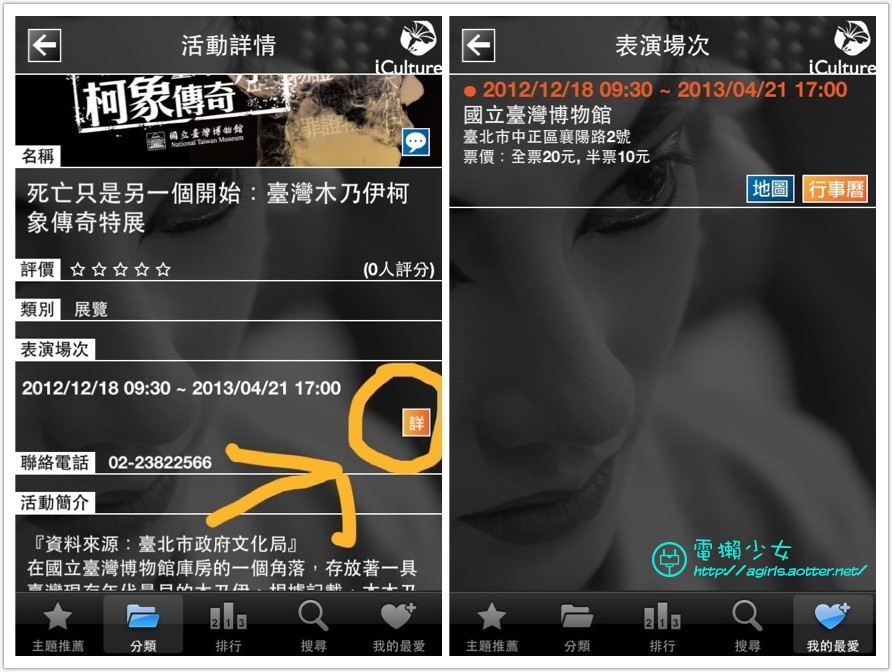 [iOS & Android app] iCulture 文藝資訊一把抓