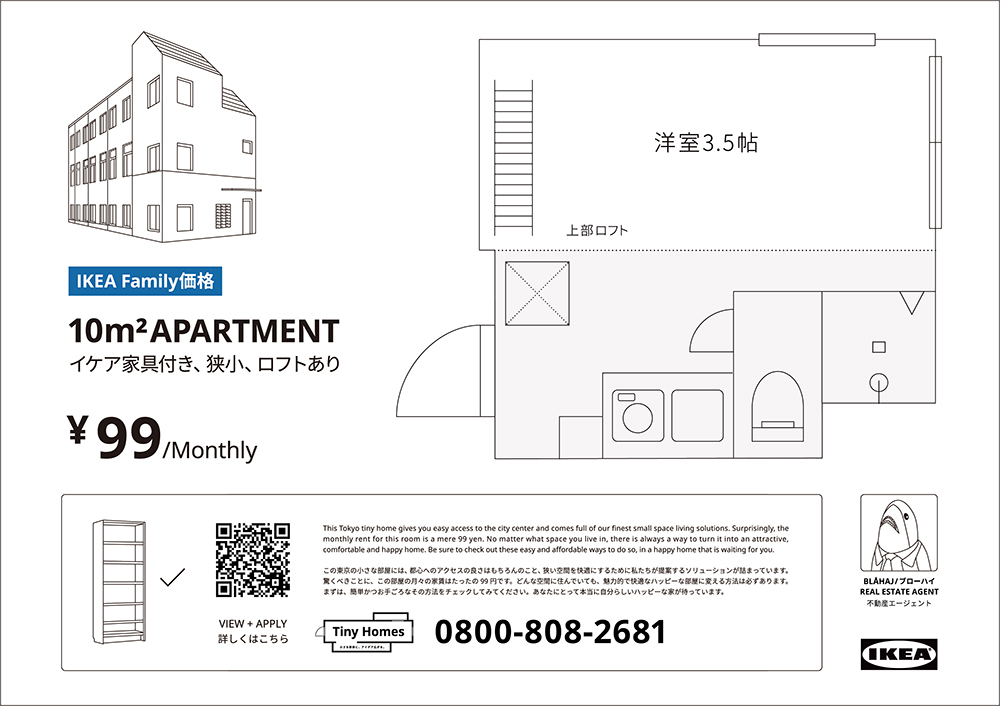 日本IKEA推出租套房「Tiny Homes」！月租25元、3坪迷你小窩、鯊魚房仲等亮點