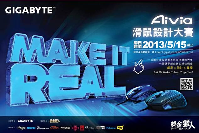 【生活情報】挑戰你的設計力！技嘉「Make It Real！Aivia滑鼠設計大賽」