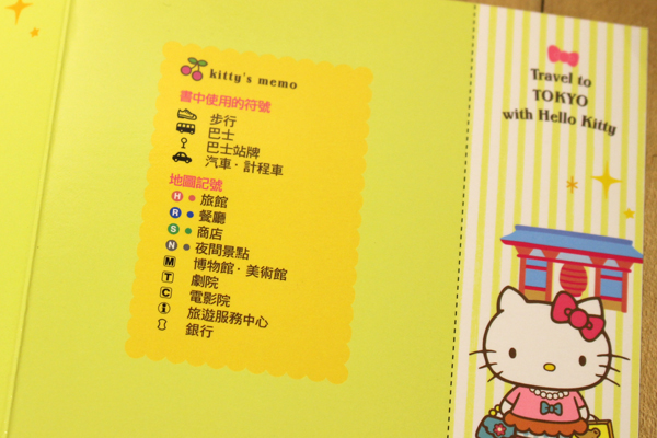 【閱讀書摘】再次勾起旅行的衝動,《與Hello Kitty的心動之旅東京》