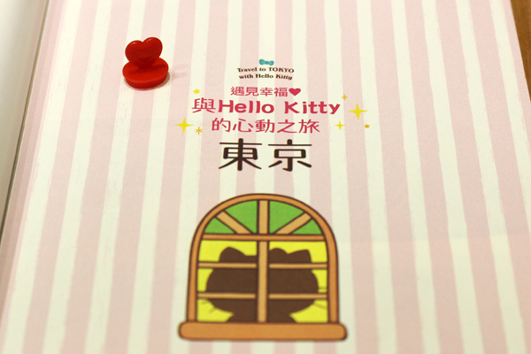 【閱讀書摘】再次勾起旅行的衝動,《與Hello Kitty的心動之旅東京》