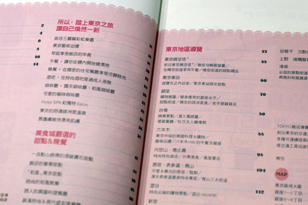 【閱讀書摘】再次勾起旅行的衝動,《與Hello Kitty的心動之旅東京》