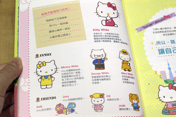 【閱讀書摘】再次勾起旅行的衝動,《與Hello Kitty的心動之旅東京》