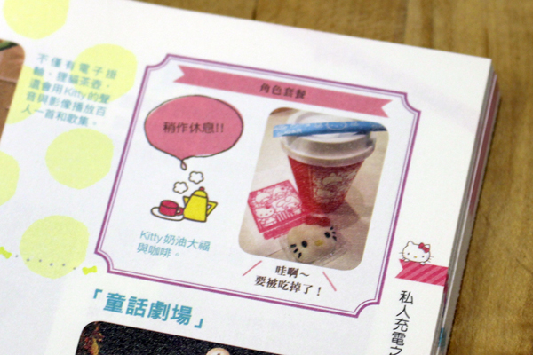 【閱讀書摘】再次勾起旅行的衝動,《與Hello Kitty的心動之旅東京》