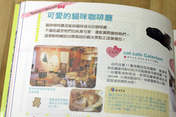 【閱讀書摘】再次勾起旅行的衝動,《與Hello Kitty的心動之旅東京》