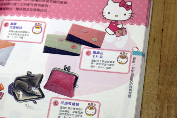 【閱讀書摘】再次勾起旅行的衝動,《與Hello Kitty的心動之旅東京》