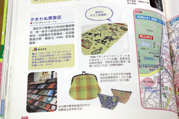 【閱讀書摘】再次勾起旅行的衝動,《與Hello Kitty的心動之旅東京》