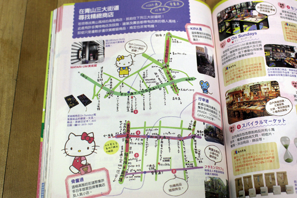 【閱讀書摘】再次勾起旅行的衝動,《與Hello Kitty的心動之旅東京》