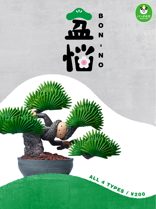 當棵樹沒煩惱？《盆惱 BON-NO》成為放空的盆栽吧