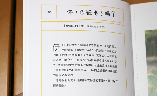 【閱讀書摘】和動物學習人生的道理，《人生就是要開心》