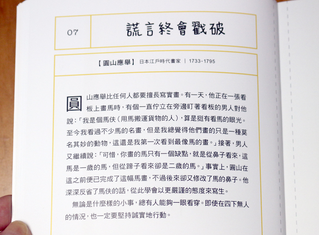 【閱讀書摘】和動物學習人生的道理，《人生就是要開心》