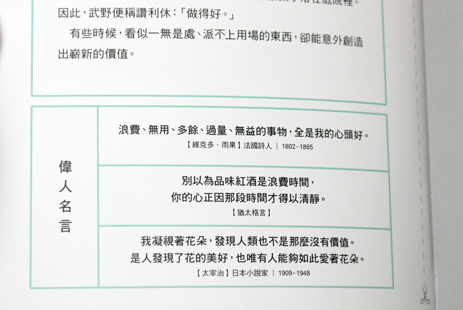 【閱讀書摘】和動物學習人生的道理，《人生就是要開心》